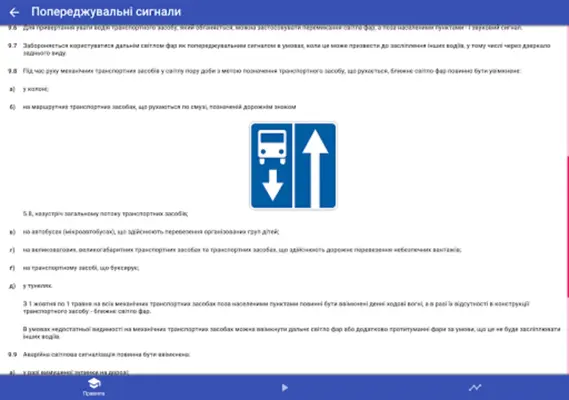 Ukr traffic code test 2023 android App screenshot 2