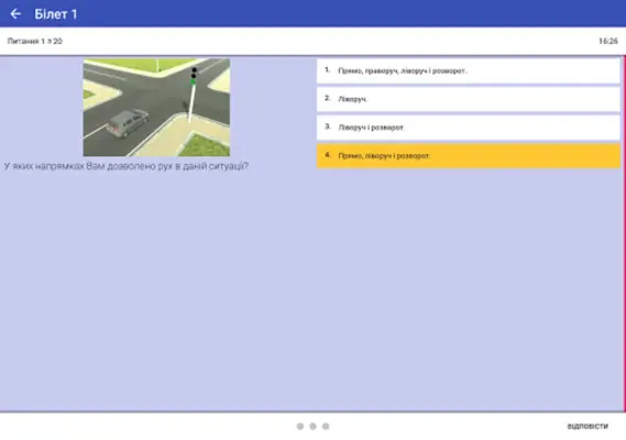 Ukr traffic code test 2023 android App screenshot 3