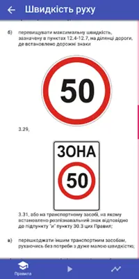 Ukr traffic code test 2023 android App screenshot 5