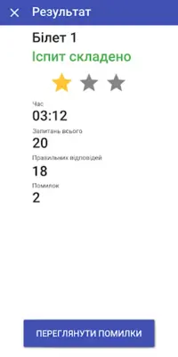 Ukr traffic code test 2023 android App screenshot 6