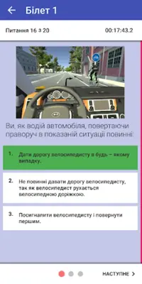 Ukr traffic code test 2023 android App screenshot 7