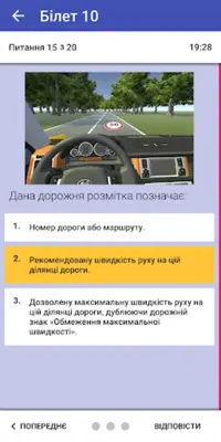 Ukr traffic code test 2023 android App screenshot 8